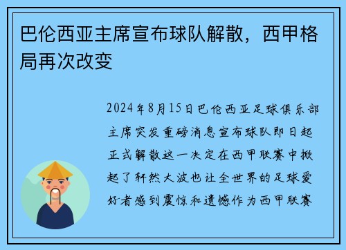 巴伦西亚主席宣布球队解散，西甲格局再次改变