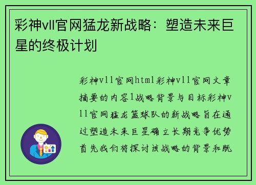 彩神vll官网猛龙新战略：塑造未来巨星的终极计划
