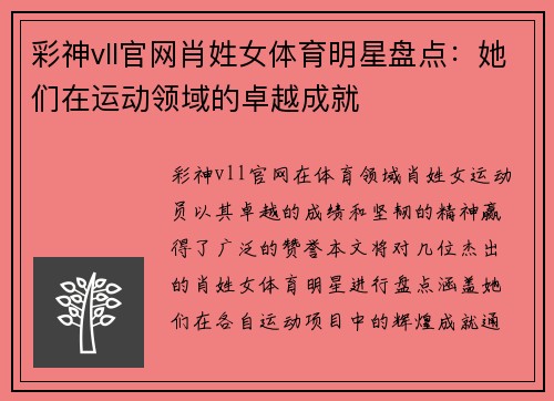彩神vll官网肖姓女体育明星盘点：她们在运动领域的卓越成就