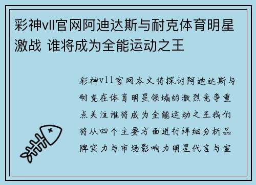 彩神vll官网阿迪达斯与耐克体育明星激战 谁将成为全能运动之王