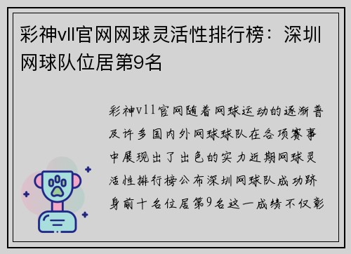彩神vll官网网球灵活性排行榜：深圳网球队位居第9名