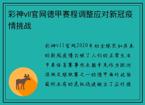 彩神vll官网德甲赛程调整应对新冠疫情挑战