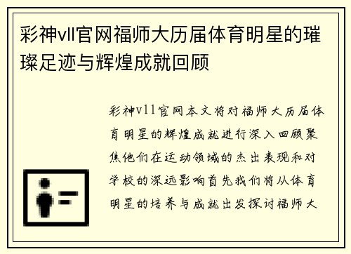 彩神vll官网福师大历届体育明星的璀璨足迹与辉煌成就回顾